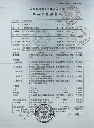 小儿咽扁颗粒24865001的封面