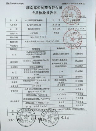 小儿氨酚黄那敏颗粒20240703的封面