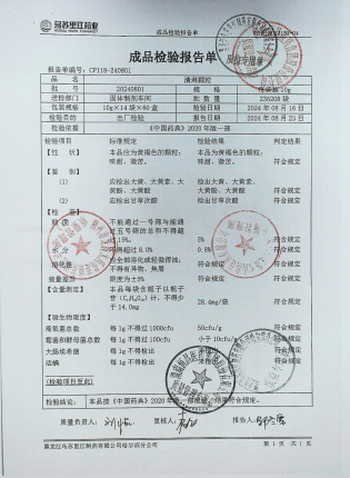 清淋颗粒20240801的封面