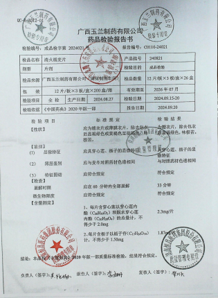 清火栀麦片240821的封面