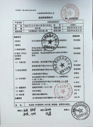 兰索拉唑肠溶片240904的封面