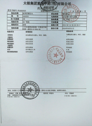 抗骨质增生丸2406004的封面