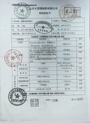 盐酸西替利嗪片240906的封面