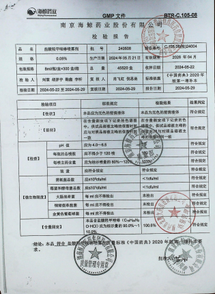 盐酸羟甲唑啉喷雾剂240508的封面