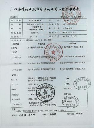 小柴胡颗粒2404038的封面