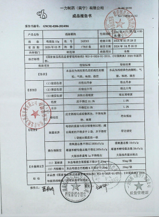 通脉颗粒240303的封面