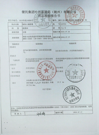 烧伤止痛药膏240733的封面