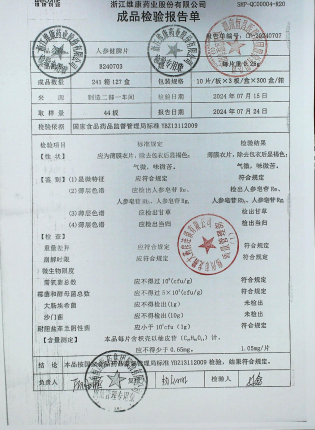 人参健脾片B240703的封面