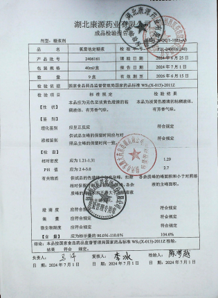 氯雷他定糖浆2406161的封面