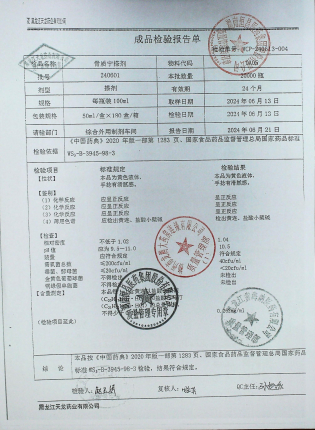 骨质宁搽剂240601的封面