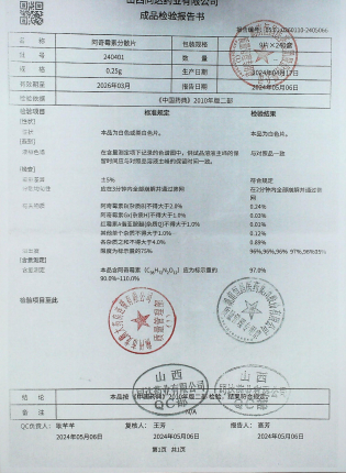 阿奇霉素分散片240401的封面