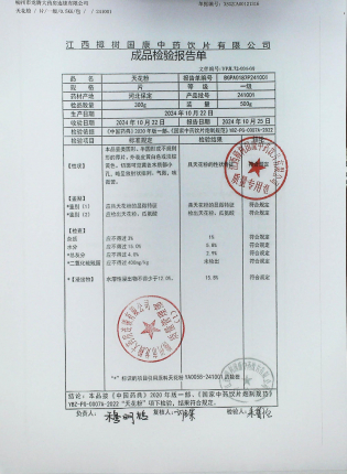 天花粉241001的封面