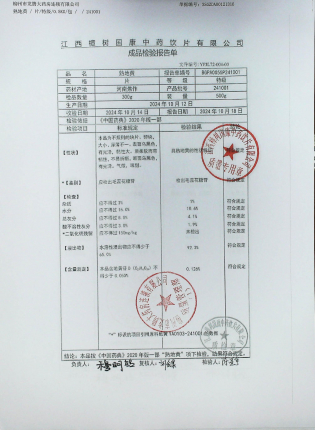 熟地黄241001的封面