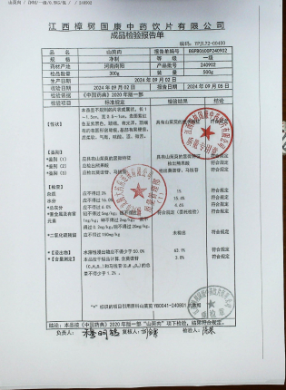 山萸肉240902的封面