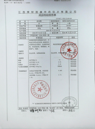 灸甘草241001的封面