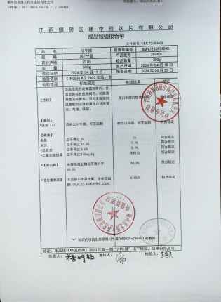 川牛膝240401的封面