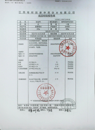 炒白芍241001的封面