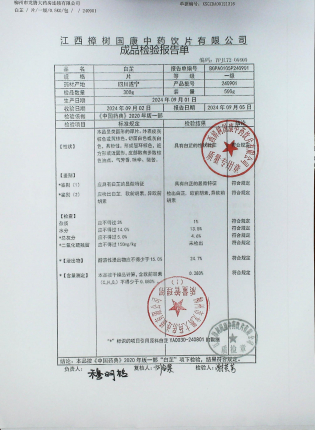 白芷240901的封面