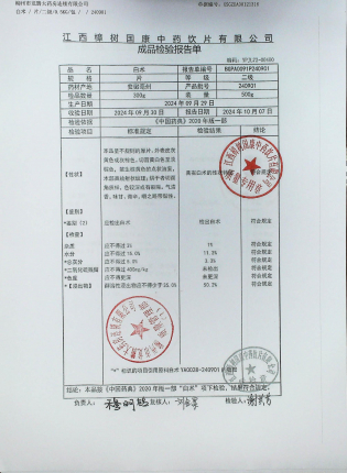 白术240901的封面