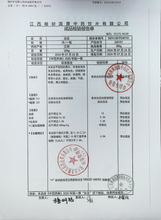 白及240701的封面