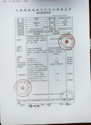 红参片240901的封面