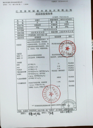 甘草片240901的封面