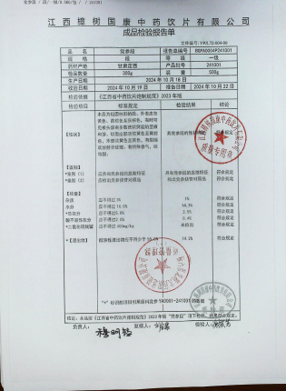 党参段241001的封面