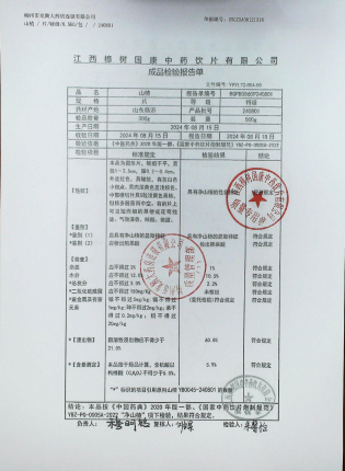 山楂240801的封面