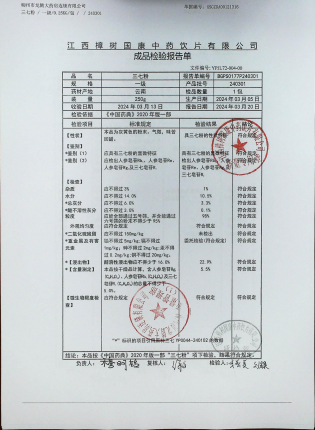 三七粉240301的封面