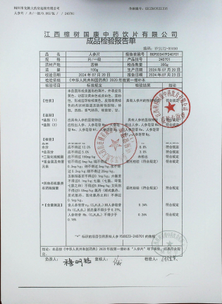人参片240701的封面