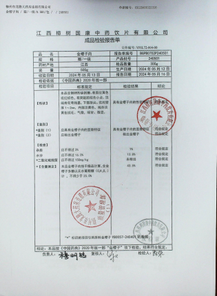 金樱子肉240501的封面