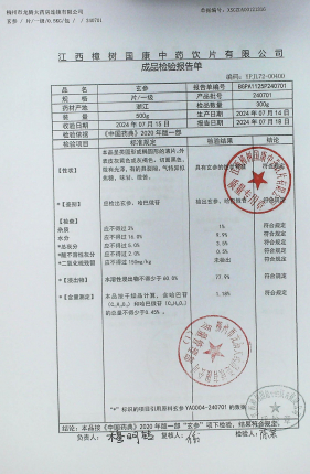 玄参240701的封面