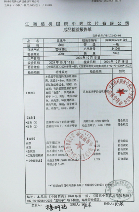 五味子241001的封面