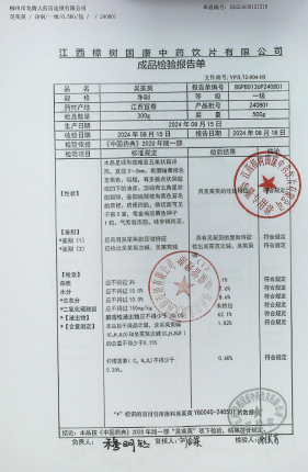 吴茱萸240801的封面