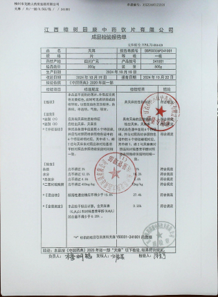天麻241001的封面
