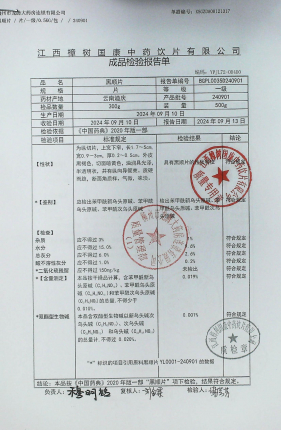 黑顺片240901的封面