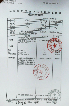 广地龙240801的封面