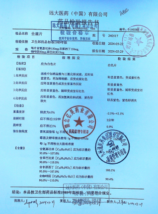 去痛片240517的封面