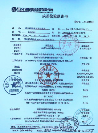 马来酸氨氯地平分散片2406208的封面