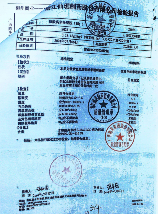 糠酸莫米松凝胶MG2411的封面