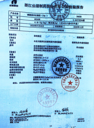 糠酸莫米松凝胶MG2408的封面