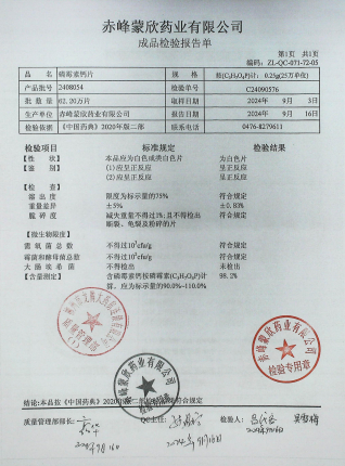 磷霉素钙片2408054的封面