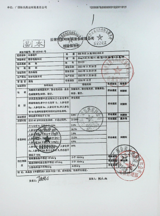 血塞通片231131的封面