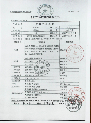 明胶空心胶囊20230937的封面