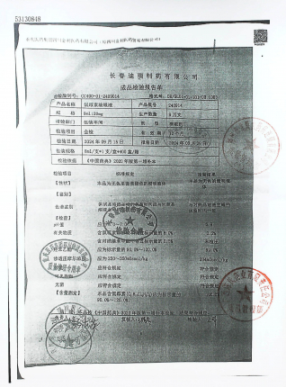 氯霉素滴眼液240914的封面