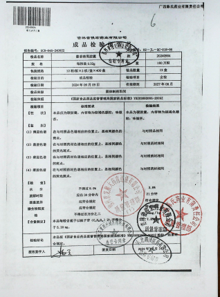 藿香清胃胶囊20240904的封面