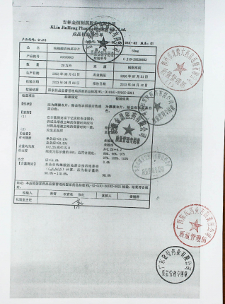 枸橼酸西地那非片20230803的封面