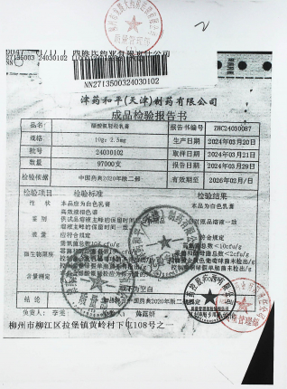 醋酸氟轻松乳膏24030102的封面