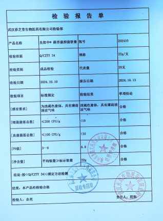 吴郎中藓养康抑菌软膏202410的封面