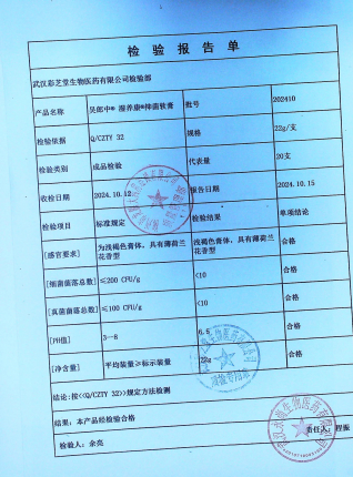 吴郎中湿养康抑菌软膏202410的封面